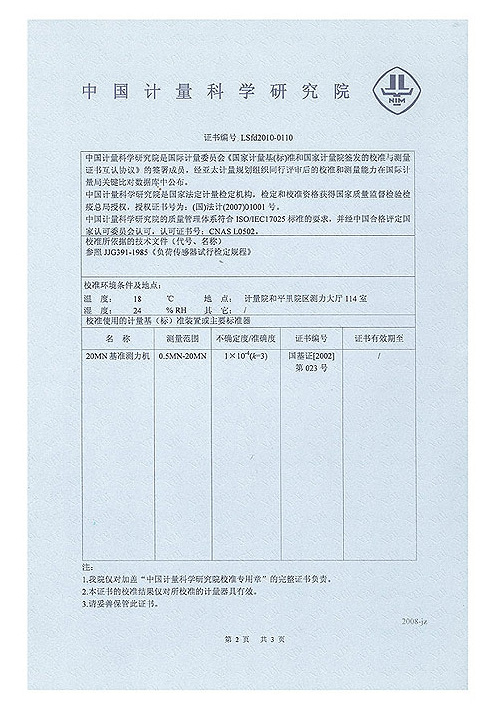 校準(zhǔn)證書