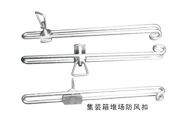 集裝箱堆場(chǎng)防風(fēng)扣